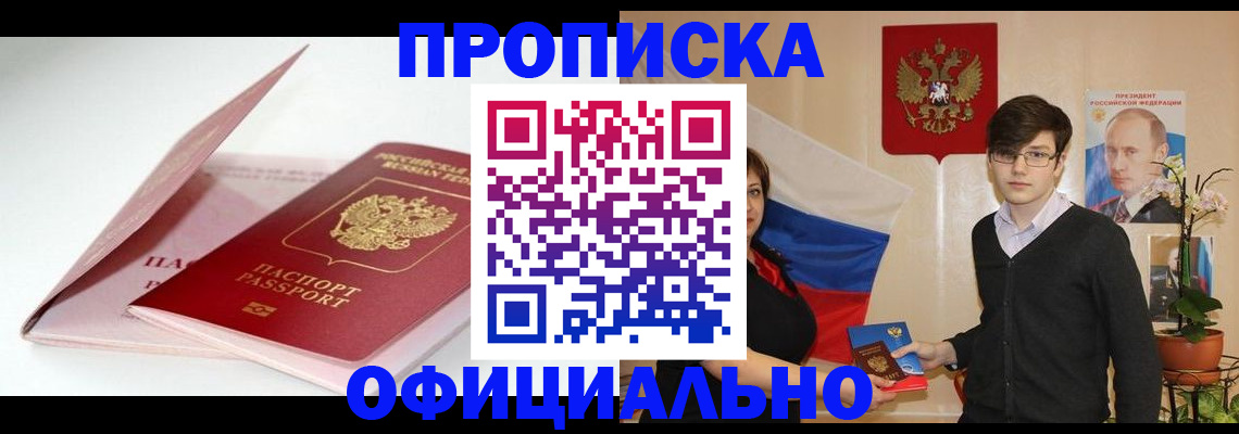временная регистрация в Лесосибирске