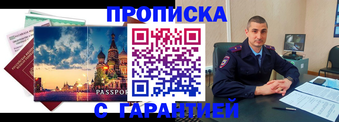 прописка 2025 в Лесосибирске